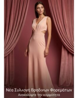 32. Nude Βραδινό Φόρεμα με Cut-Out Ανοίγματα – Elegant Cut-Out Evening Dress